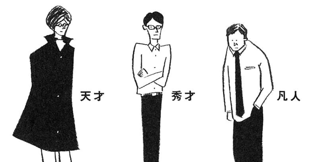 天才を殺す凡人 著者 北野唯我氏を救った 共感の神 とは Fridayデジタル