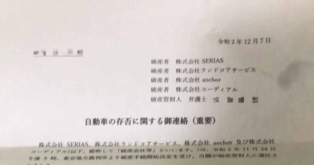 高級車カーシェア会社で 空ローン90台発覚 の極秘文書を入手 Fridayデジタル