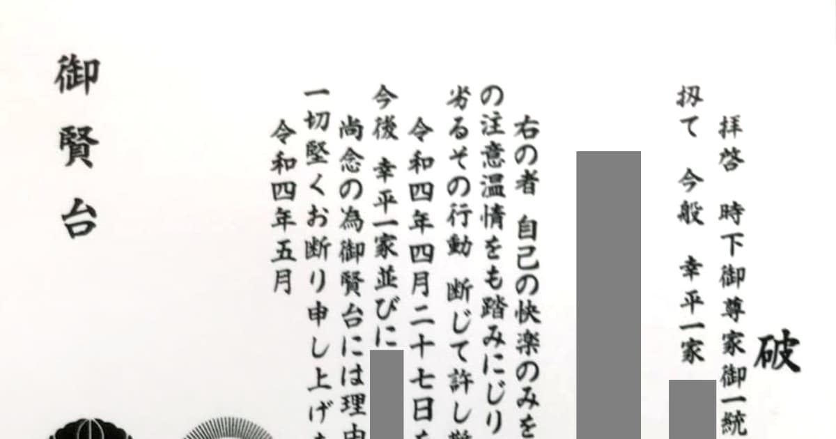 ヤクザ界が騒然 武闘派組織が出した衝撃の 破門状 Fridayデジタル